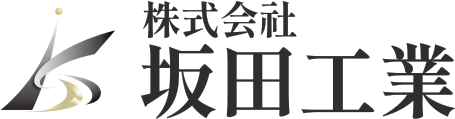 株式会社 坂田工業